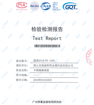 防火測試檢驗檢測報告